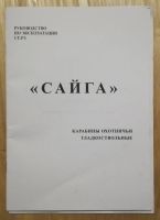 Лот: 17174491. Фото: 5. "Сайга-12" исп. 278