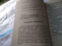 Лот: 18821117. Фото: 2. Лорд Дж., Новые приключения Ричарда... Литература, книги