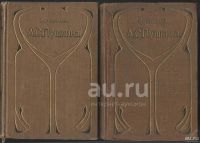 Лот: 19936633. Фото: 2. собрание сочинений А.С.Пушкина... Антиквариат