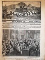 Лот: 18485638. Фото: 2. Журнал "Дружеские речи" № 13 от... Антиквариат