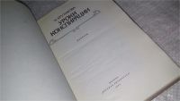 Лот: 8996898. Фото: 2. (3092328)Нина Крутикова, Уроки... Детям и родителям