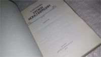 Лот: 8996898. Фото: 2. Нина Крутикова, Уроки конспирации... Детям и родителям