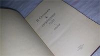 Лот: 9166362. Фото: 2. Владимир Солоухин, Созерцание... Литература, книги