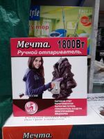 Лот: 17853138. Фото: 2. отпариватель. Мелкая бытовая техника