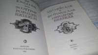 Лот: 11444966. Фото: 2. Английская и шотландская народная... Литература, книги