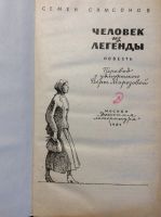 Лот: 17901461. Фото: 4. 15. Детская литература. Повести... Красноярск