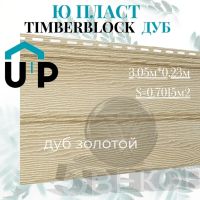 Лот: 24900655. Фото: 5. Акриловый сайдинг Ю-Пласт Тимберблок...
