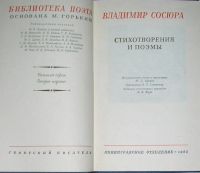 Лот: 8283400. Фото: 2. Стихотворения и поэмы. Сосюра... Литература, книги