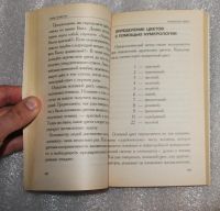 Лот: 25309694. Фото: 7. Ричард Вебстер "Чтение ауры для...