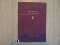 Лот: 23904620. Фото: 4. Книги СССР