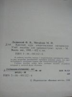 Лот: 19878811. Фото: 2. Краткий курс сопротивления материалов... Учебники и методическая литература