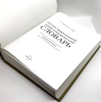 Лот: 5984337. Фото: 6. 📕 Ф. А. Брокгауз, И. А. Ефрон...