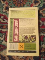 Лот: 18254150. Фото: 3. Кандинский Точка и линия на плоскости... Литература, книги