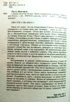 Лот: 19464865. Фото: 3. Руссо Виктория - Сонька-Золотая... Красноярск