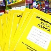 Лот: 16063320. Фото: 2. Желтая карта медицинская для садика... Детям и родителям