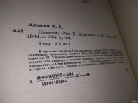 Лот: 10427897. Фото: 16. Анатолий Алексин. Повести,...вошли...