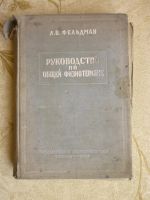 Лот: 3305204. Фото: 2. Руководство по общей физиотерапии... Антиквариат