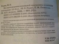 Лот: 2438334. Фото: 2. Все произведения школьной программы... Учебники и методическая литература