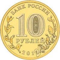 Лот: 5934078. Фото: 2. 10 рублей 2011 ГВС Белгород СПМД... Монеты