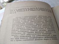 Лот: 19418555. Фото: 3. Кубаркин Л. Рассказ о радиоэлектронике... Литература, книги