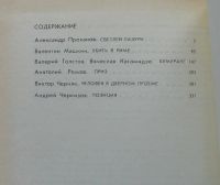 Лот: 10211586. Фото: 4. Столкновение. Сборник.