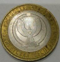 Лот: 11411575. Фото: 2. Юбилейные 10 руб. Удмуртская республика... Монеты