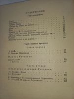 Лот: 18631195. Фото: 2. М.Ю. Лермонтов "Герой нашего времени... Детям и родителям