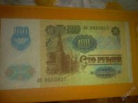 Лот: 1450863. Фото: 2. 100 рублей 1991 г ЛН 0650827. Банкноты