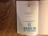 Лот: 12131646. Фото: 2. Учебник Алексашкина Новейшая история... Справочная литература