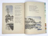 Лот: 25133537. Фото: 5. 📘 Времена года. Стихи, рассказы...