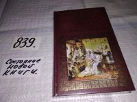 Лот: 8320501. Фото: 6. Святослав. Книга 1. Княгиня и...