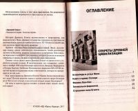 Лот: 14731802. Фото: 3. Древний Египет. Правда о великой... Литература, книги