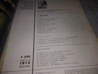 Лот: 19974165. Фото: 15. Журнал мод № 1, 2, 3, 4, г. Москва...