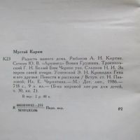 Лот: 21009816. Фото: 2. Книга сборник Карим; Сотник; Рыбаков... Детям и родителям