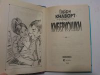 Лот: 4860866. Фото: 2. Книга для детей "Кибер Кошки... Литература, книги