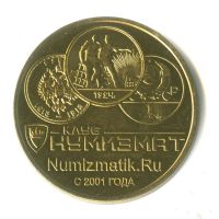 Лот: 25648313. Фото: 2. Россия жетон Клуб Нумизмат латунь... Значки, медали, жетоны