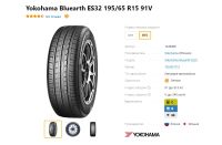 Лот: 20008785. Фото: 10. шины 195/65 R15 Yokohama Bluearth...