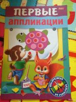 Лот: 9219915. Фото: 4. первые апликации развивающие. Красноярск