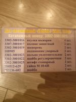 Лот: 25115412. Фото: 3. Комплект шкворней Газель 3302... Авто, мото, водный транспорт