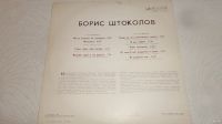 Лот: 18484773. Фото: 13. " Борис Штоколов " 2 альбома одним...