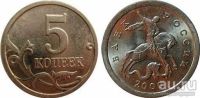 Лот: 8809154. Фото: 3. 5 копеек 2000 года, буквы СП... Коллекционирование, моделизм