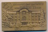 Лот: 18347161. Фото: 2. СССР 1965 Плакета Ботаническому... Значки, медали, жетоны