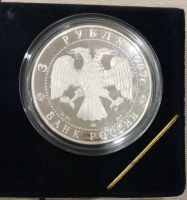 Лот: 21275307. Фото: 2. 3 рубля 1997 г. Эмиссионный закон... Монеты