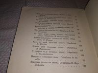 Лот: 15688548. Фото: 3. Криушенко, Ю. Песни стран народной... Литература, книги
