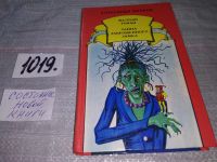 Лот: 5197430. Фото: 15. А.Волков, Желтый туман. Тайна...