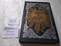 Лот: 5679918. Фото: 3. Ф. Шахмагонов, Ликуя и скорбя... Красноярск