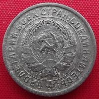 Лот: 4698199. Фото: 2. (№3550) 10 копеек 1934 (СССР). Монеты