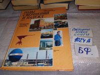 Лот: 17361021. Фото: 8. oz(2092316)Годы свершений и надежд...