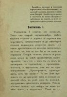 Лот: 16757294. Фото: 6. Салтыков-Щедрин. Топтыгин I, Топтыгин...
