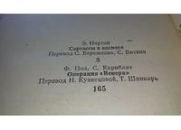 Лот: 11845223. Фото: 4. Серия "Американская фантастика...